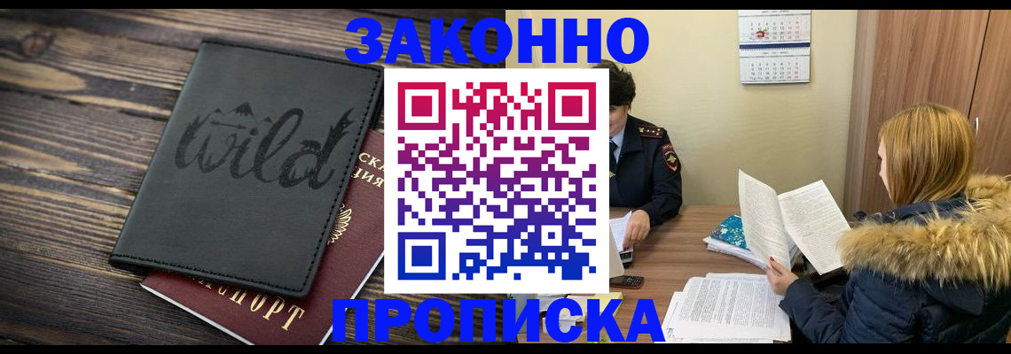 прописка поиск в Пятигорске