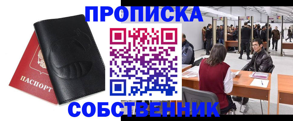 прописка для военкомата в Пятигорске