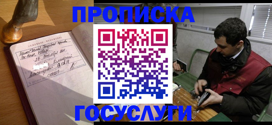 прописка от собственника в Пятигорске