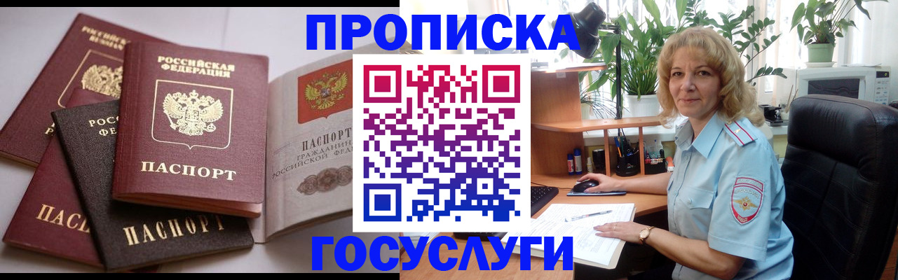 прописка 2025 в Пятигорске